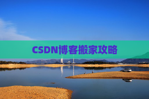 CSDN博客中的空格艺术